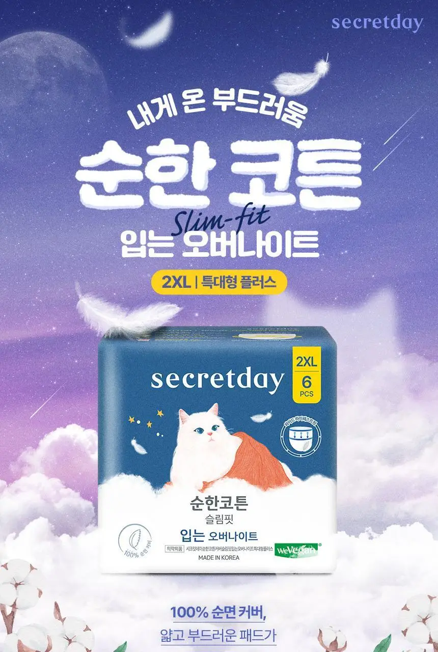 [100% 순면] 시크릿데이 순한코튼 슬림핏 생리대 8종 택1 상세페이지 47